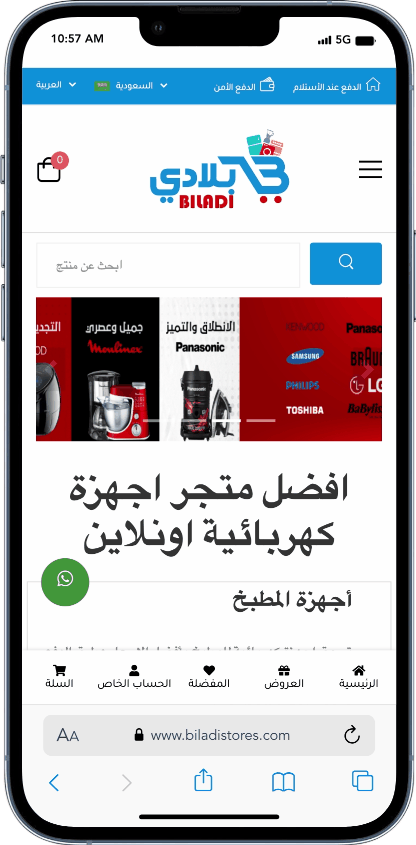 Biladi Stores