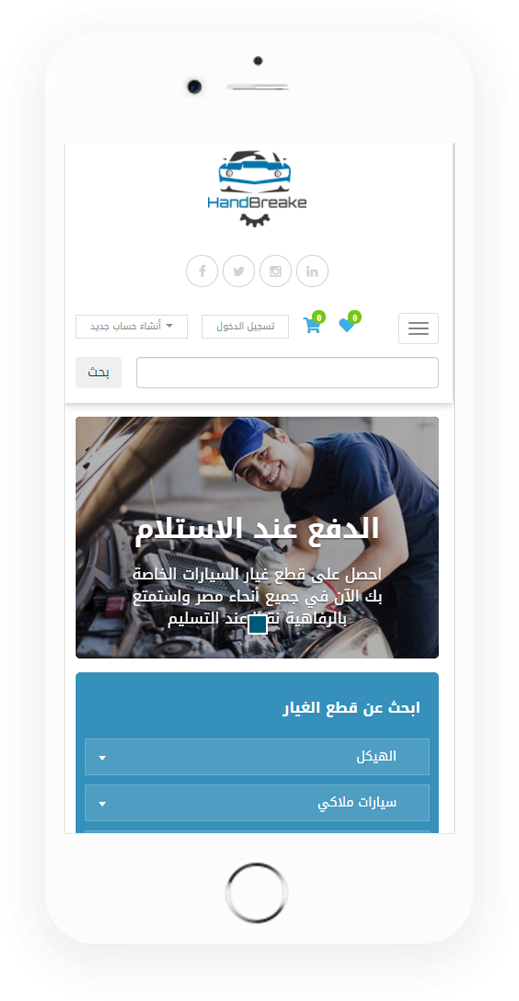دليل هاند بريك