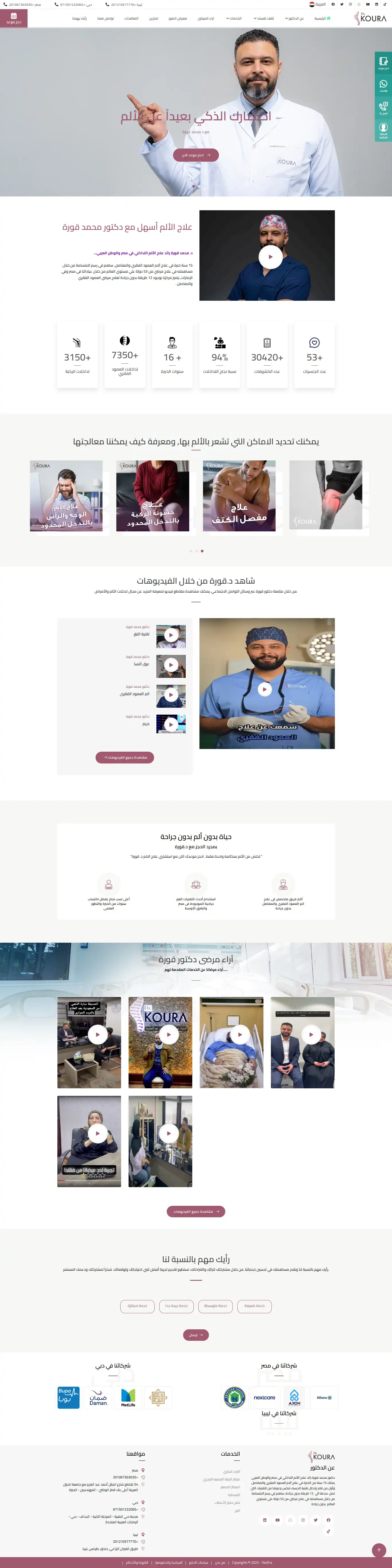 دكتور محمد قوره