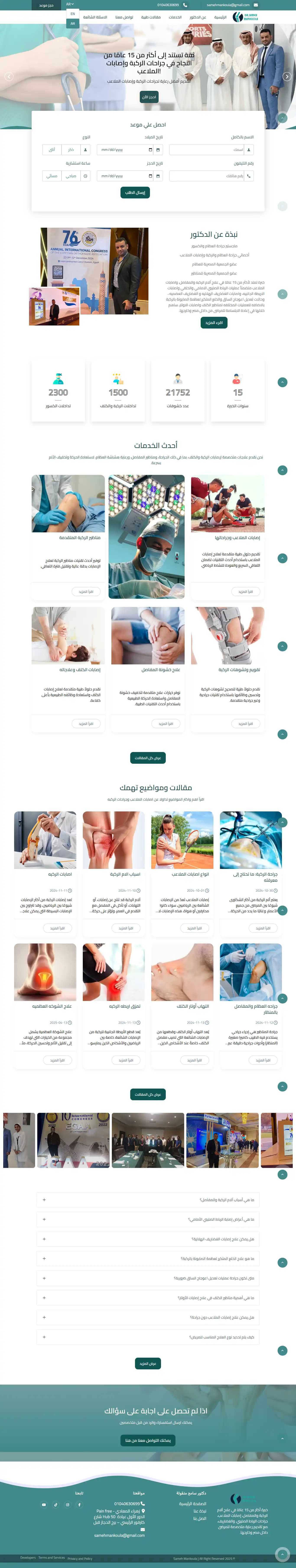 دكتور سامح منقولة