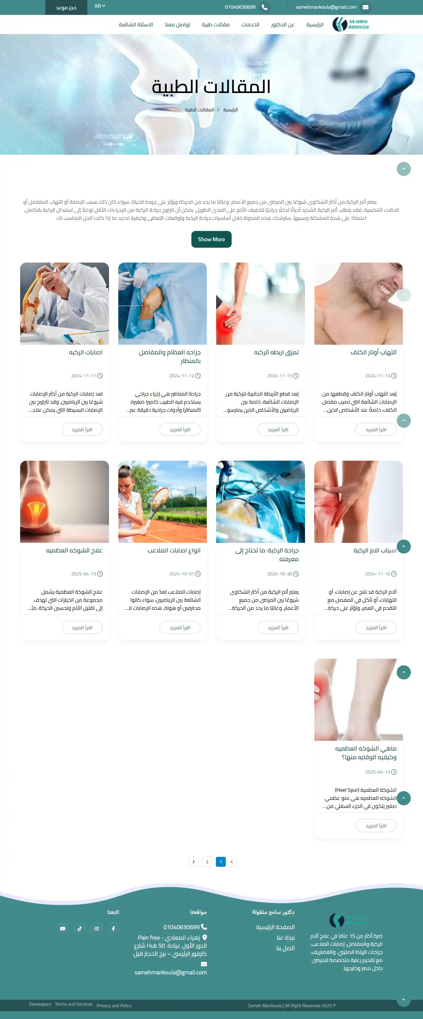 دكتور سامح منقولة