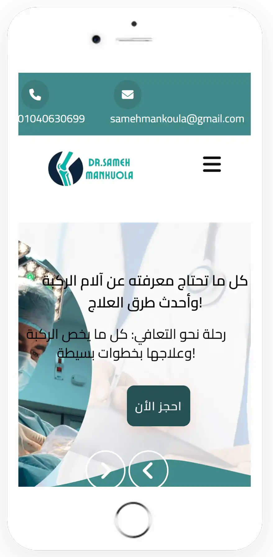 دكتور سامح منقولة
