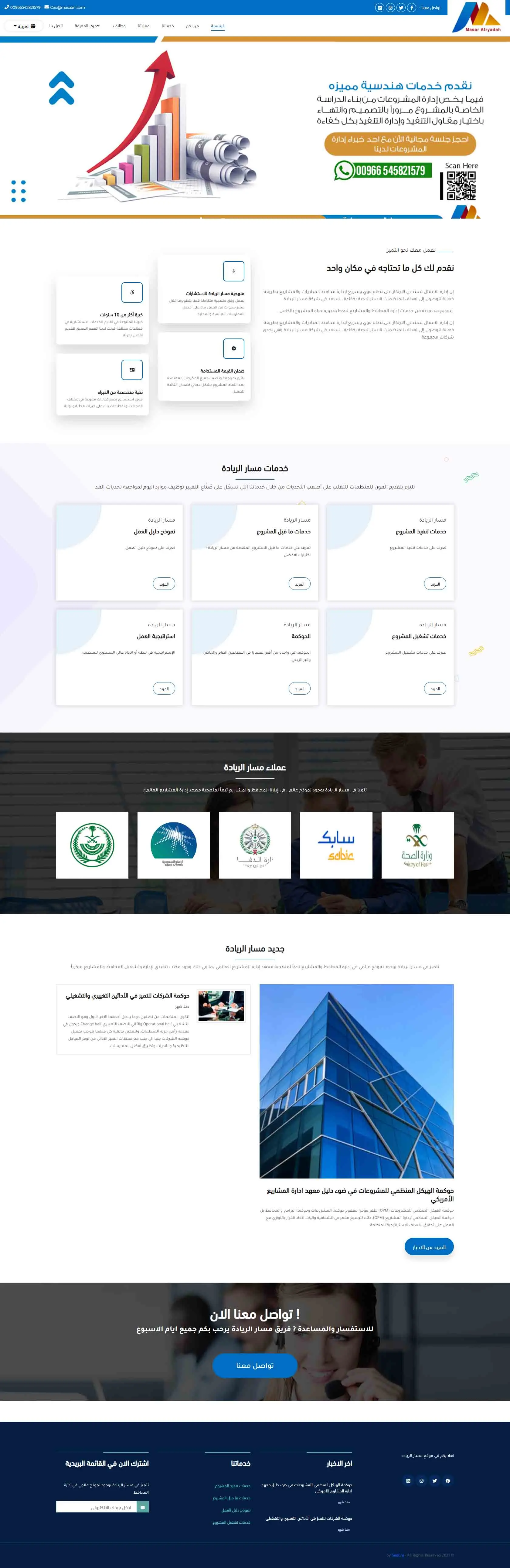 مسار الرياده