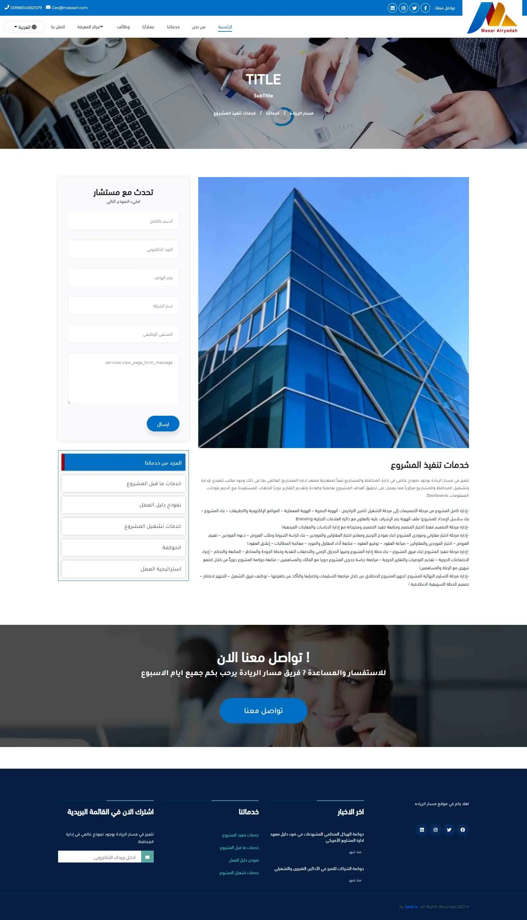 مسار الرياده